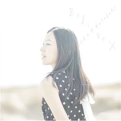 Believe × (Instrumental)/寿 美菜子