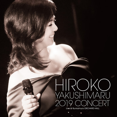 薬師丸ひろ子 2019コンサート (Live at Bunkamura Orchard Hall on October 26, 2019)/薬師丸ひろ子
