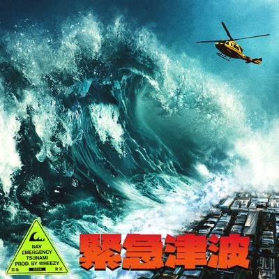 アルバム/Emergency Tsunami (Clean) (Bonus Version)/NAV