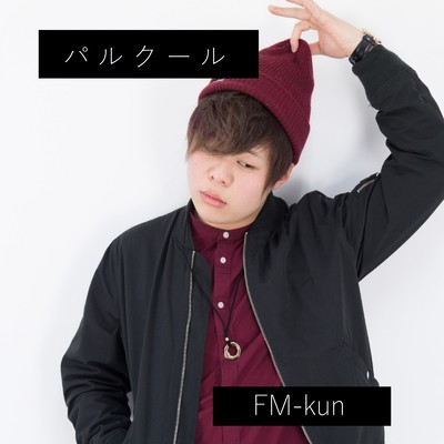 シングル/upload/FM-kun