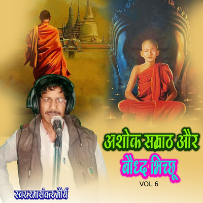 Ashok Samraat Aur Baudh Bichchhu Vol 6/Ramashankar Maurya