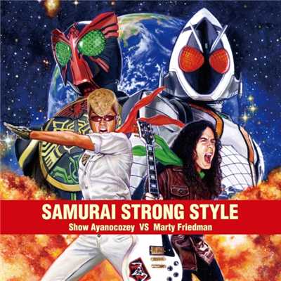 シングル/SAMURAI STRONG STYLE Instrumental/綾小路 翔 vs マーティ・フリードマン