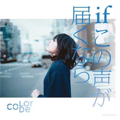 シングル/If〜この声が届くなら〜/color-code