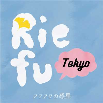 シングル/Tokyo (Japanese version)/Rie fu