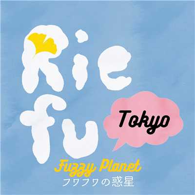 シングル/Tokyo (English version)/Rie fu