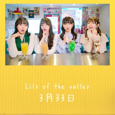 シングル/3月33日/Lily of the valley