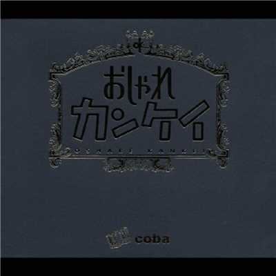 シングル/霖雨 -リンユイ- (CM告知前ジングル)/coba