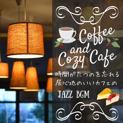 アルバム/時間がたつのを忘れる居心地のいいカフェのJAZZ BGM - Coffee & Cozy Cafe/Cafe lounge