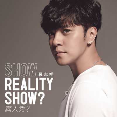 Deal With Your Love ／從愛發落/Show Lo
