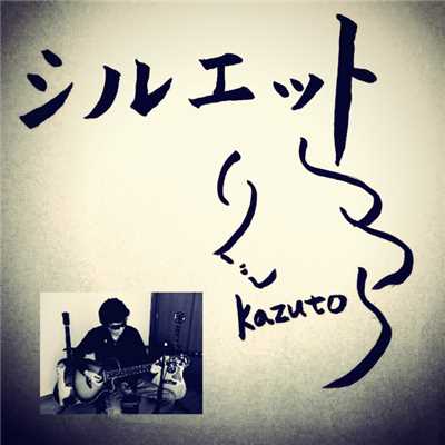 シルエット/kazuto