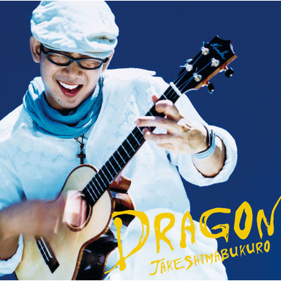 アルバム/ドラゴン/Jake Shimabukuro