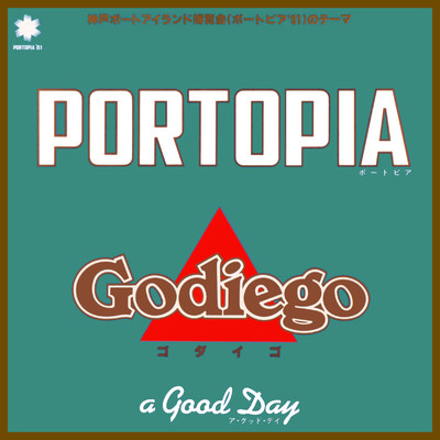 アルバム/ポートピア/Godiego
