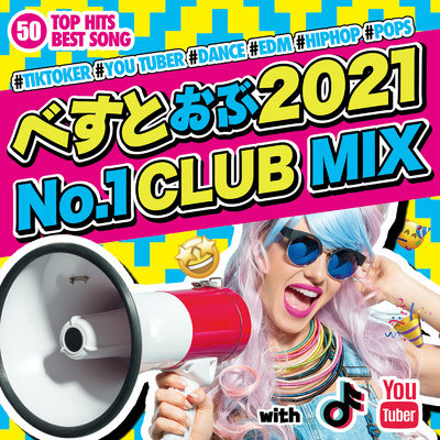 べすとおぶ2022 NO.1 CLUB MIX -DJMIX- TIKTOKER YOUTUBER/DJ B-SUPREME