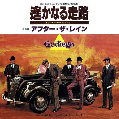 アルバム/アフター・ザ・レイン/Godiego