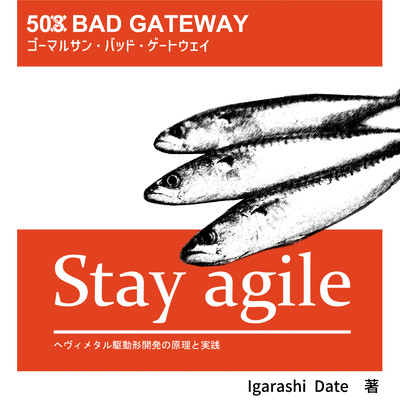 アルバム/Stay agile/503 bad gateway