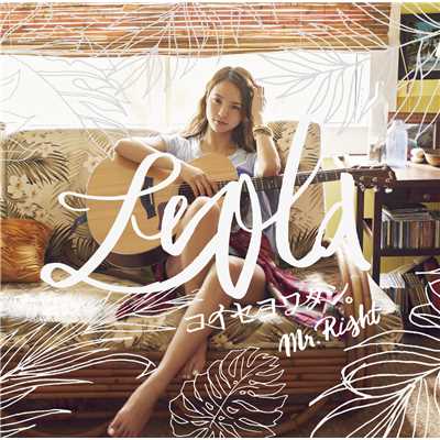 シングル/Mr.Right instrumental/Leola