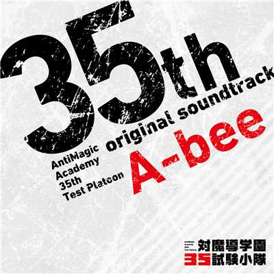 The 35th Test Platoon Theme/A-bee