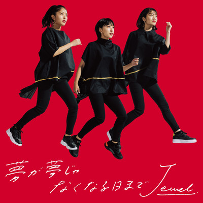 前へ -Live at Voice JAM vol.2-/Jewel