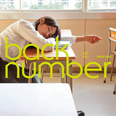 恋 (instrumental)/back number