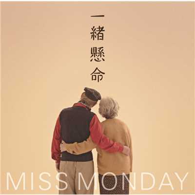 あなたに出会って feat.YU-A DJ HASEBE REMIX/Miss Monday