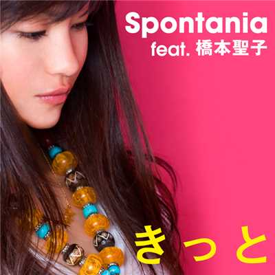 シングル/きっと/Spontania feat. 橋本聖子