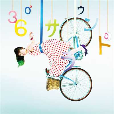 アルバム/360°(ルビ:ぜんほうい)サラウンド/安藤裕子