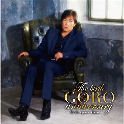 アルバム/The birth GORO anniversary/野口五郎