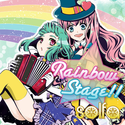 アルバム/rainbow stage！！/solfa