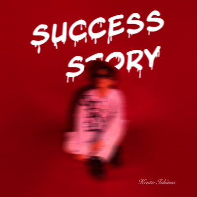アルバム/Success Story/異島健斗