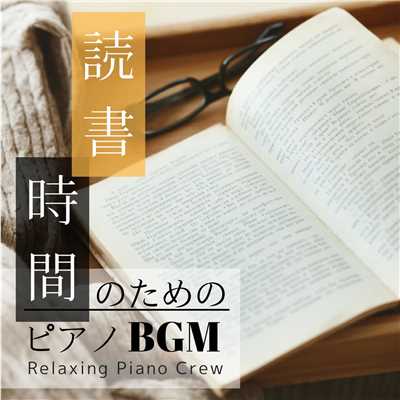 シングル/Hardback or Paperback/Relaxing Piano Crew