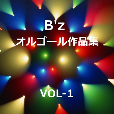 アルバム/B'z 作品集VOL-1/オルゴールサウンド J-POP