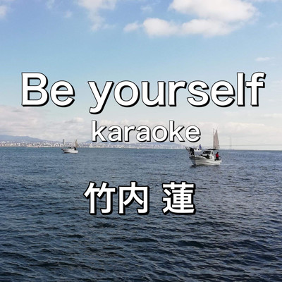 シングル/Be yourself (KARAOKE)/竹内 蓮