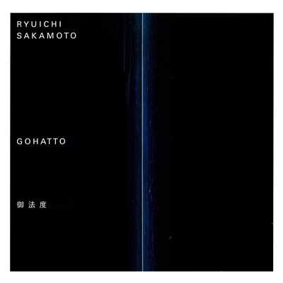 シングル/Gohatto-piano version/坂本龍一