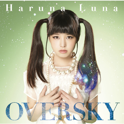 Overfly/春奈るな