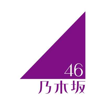 シングル/今、話したい誰かがいる (short ver.)/乃木坂46