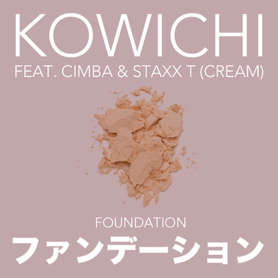 ファンデーション (feat. CIMBA & Staxx T)/KOWICHI
