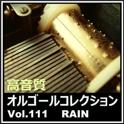 RAIN (映画『メアリと魔女の花』より) [オルゴールバージョン]/高音質オルゴールコレクション