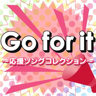 Go for it〜応援ソングコレクション〜/Various Artists