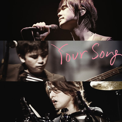 シングル/Your Song/レミオロメン