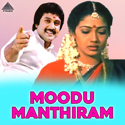 アルバム/Moodu Manthiram (Original Motion Picture Soundtrack)/Shankar-Ganesh