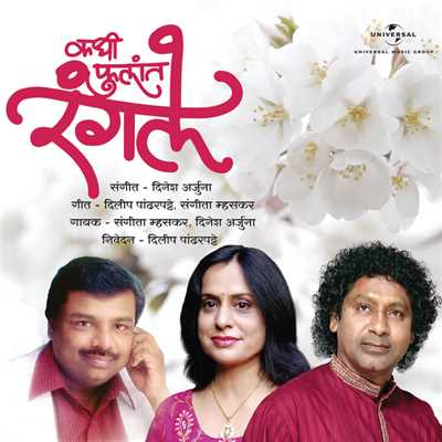 アルバム/Kadhi Fulat Rangale/Dilip Pandharpatte／Sangita Mhaskar／Dinesh Arjuna