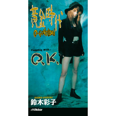 シングル/O. K./鈴木 彩子