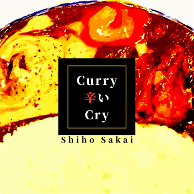 シングル/Curry辛いCry/坂井志帆
