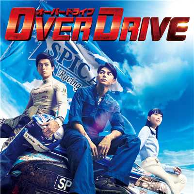 アルバム/映画「OVER DRIVE」オリジナル・サウンドトラック/佐藤直紀
