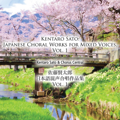 アルバム/Kentaro Sato: Japanese Choral Works for Mixed Voices, Vol. 1/Chorus Central
