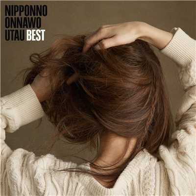 アルバム/NIPPONNO ONNAWO UTAU BEST/NakamuraEmi