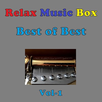 アルバム/Relax Music Box Best of Best VOL-1/オルゴールサウンド J-POP
