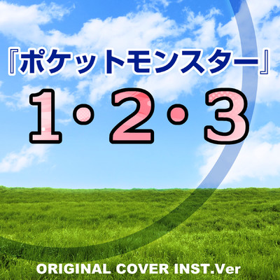 シングル/1・2・3 ポケットモンスター ORIGINAL COVER INST Ver./NIYARI計画