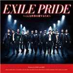 EXILE PRIDE 〜こんな世界を愛するため〜/EXILE