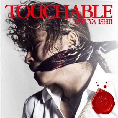 TOUCHABLE/石井 竜也